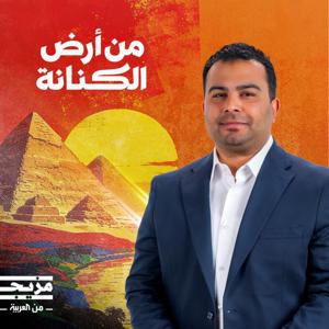 أرض الكنانة