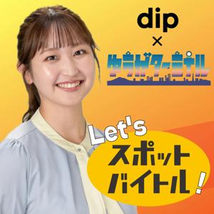 ゆうがターミナル「Let’sスポットバイトル」