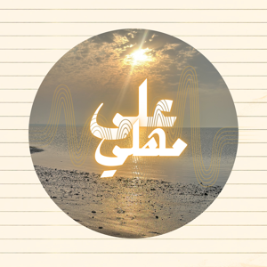 على مهلي