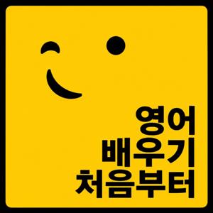 Learn English from scratch
