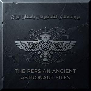 The Ancient Classified Files | پروندههای محرمانه باستان