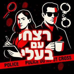 רצח עם בעלי