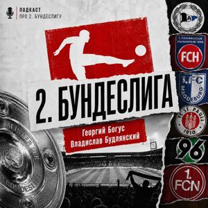 2.Бундеслига: футбольный подкаст