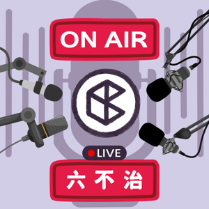 六不治 - 香港中醫師開講