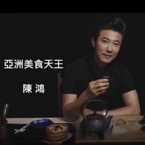 阿鴻的養生廚房