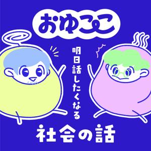 お〜！ゆげのここち｜おゆここ