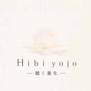 Hibi yojo 聴く養生