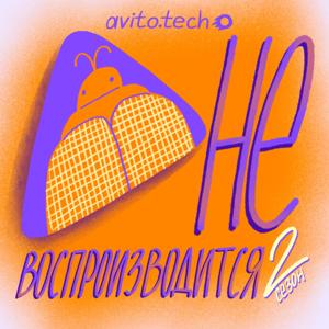 Не воспроизводится
