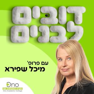 דובים לבנים