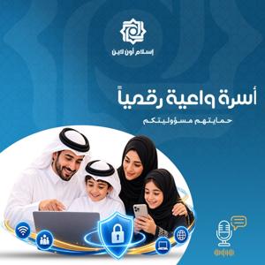 أسرة واعية رقمياً