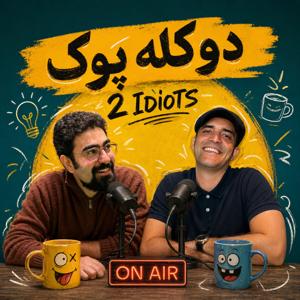 2 Idiots | دو کله پوک