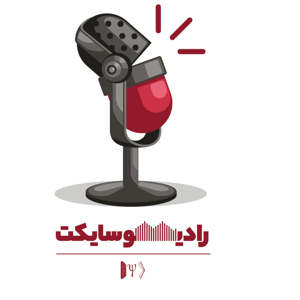 رادیو سایکت (مدرسه علم و فناوری کوانتوم) | Radio Psiket