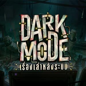 Dark Mode เรื่องเล่าหลังระบบ