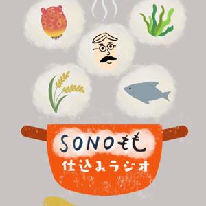 SONOもも仕込ラジオ