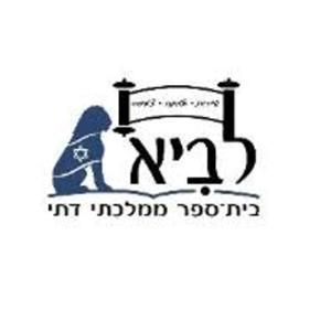 בית ספר לביא צור הדסה