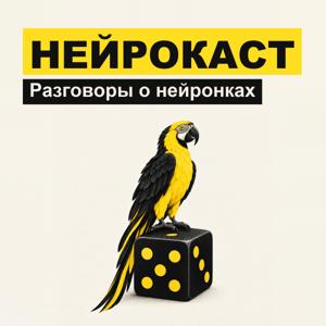 Нейрокаст