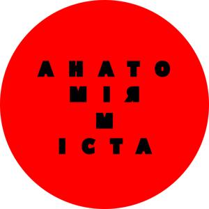 Анатомія міста