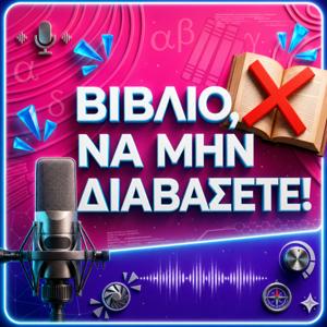 Βιβλίο Να Μην Διαβάσετε