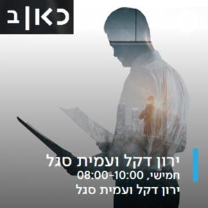 דקל סגל רשת ב