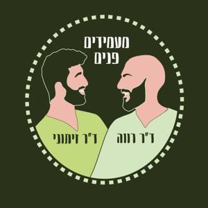 מעמידים פנים