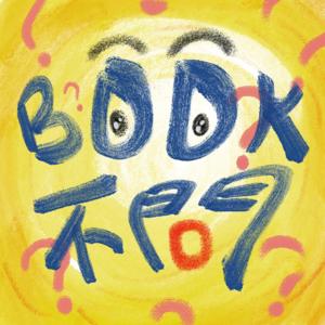 BOOK不問
