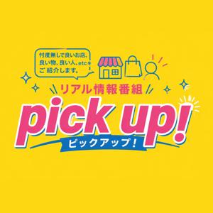 リアル情報番組 Pickup!