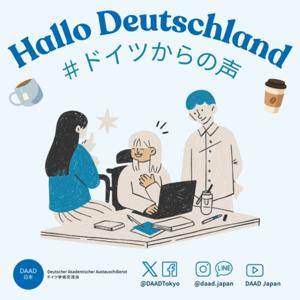 Hallo Deutschland #ドイツからの声