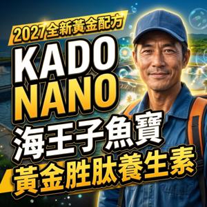 KADONano Lux Purificans 奈米光淨化素
