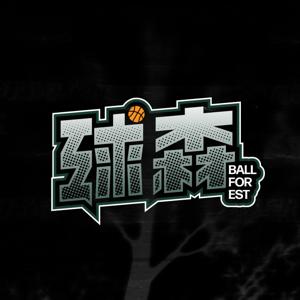 球森|Ball Forest