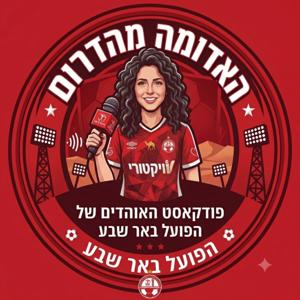 האדומה מהדרום