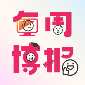 每周博报
