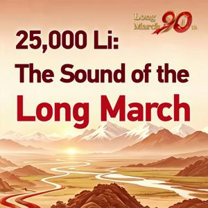 25,000 Li: The Sound of the Long March