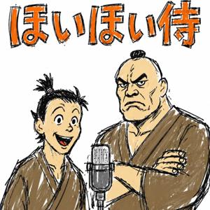 ほいほい侍の刀はおいて参ろう！