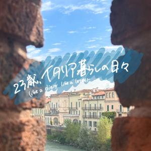 23歳、イタリア暮らしの日々 like a diary ,like a letter