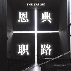 恩典职路The Called