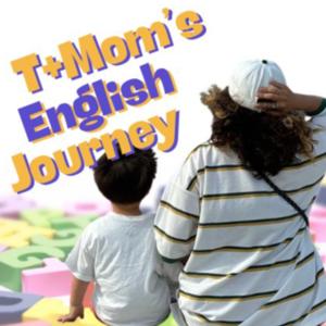 T+Mom's English Journey～親子でおうち英語～