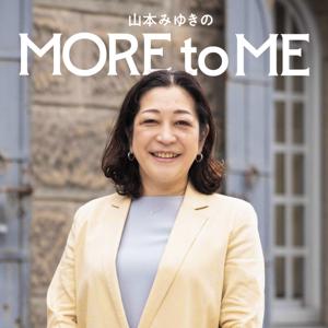 山本みゆきのMORE TO ME