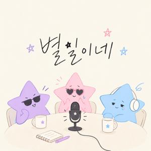 별일이네