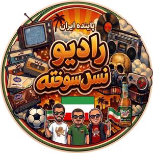 BurntGen Radio رادیو نسل سوخته