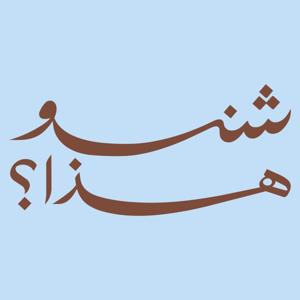 SHenu Hatha?