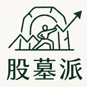Goomoopie 股墓派