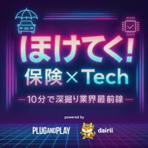 ほけてく！（保険 x Tech）