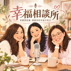幸福相談所