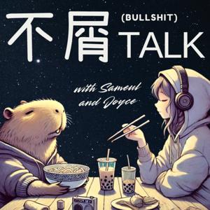 不屑Talk Bullshit Talk