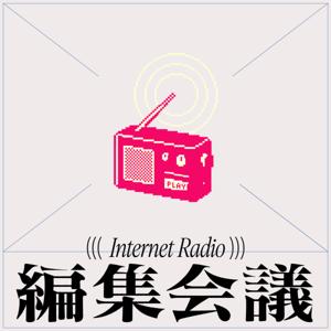 時代編集会議
