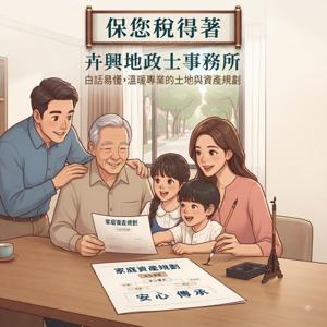 保您稅得著