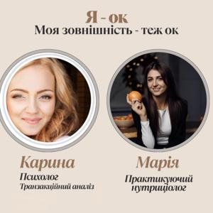 Я - ок. Моя зовнішність - теж ок.