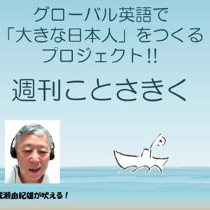 週刊ことさきく
