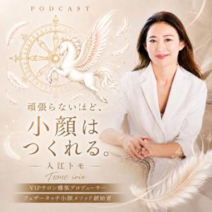 港区小顔サロンオーナーの本音