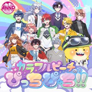 カラフルピーチのぴっちぴち!!【・オールナイトニッポンPODCAST・】